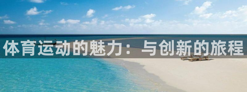 欧亿体育官方平台体育